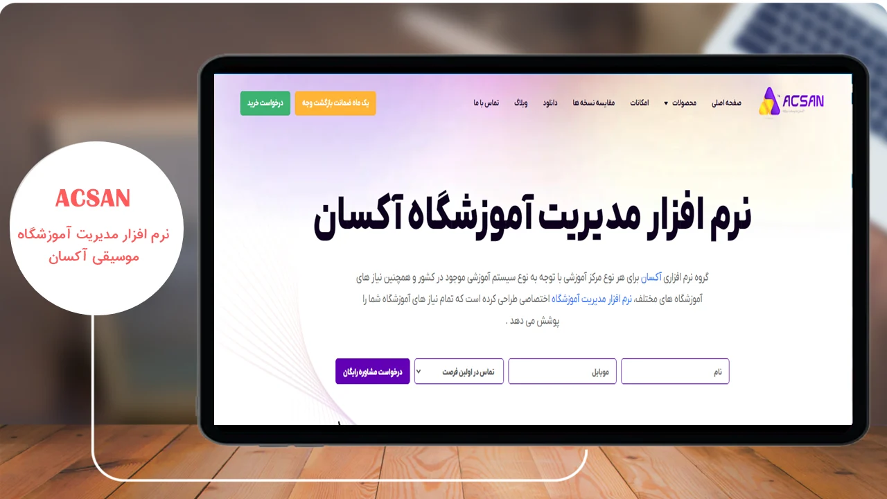 آموزش نرم افزار آموزشگاه موسیقی
