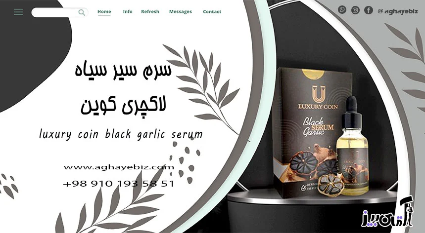 پوست سرم سیر سیاه دکتر بیز