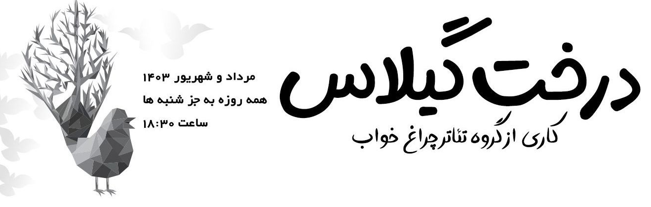 تابستان داغ تئاتر برای کودکان و نوجوانان با بیش از ۲۰ اجرا