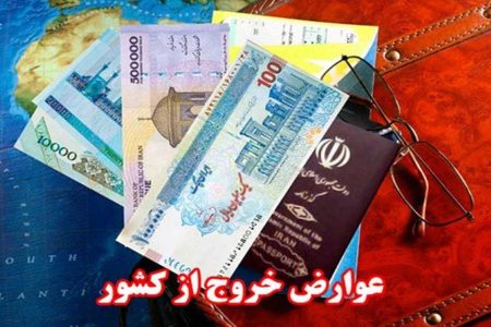 عوارض خروج از کشور ۵۲۰ هزار تومان شد زائران اربعین معاف از پرداخت عوارض