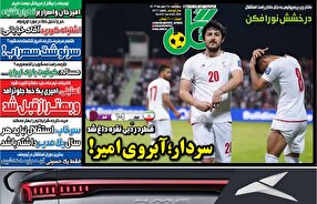 روزنامه‌های ورزشی چهارشنبه ۲۵ مهر ۱۴۰۳