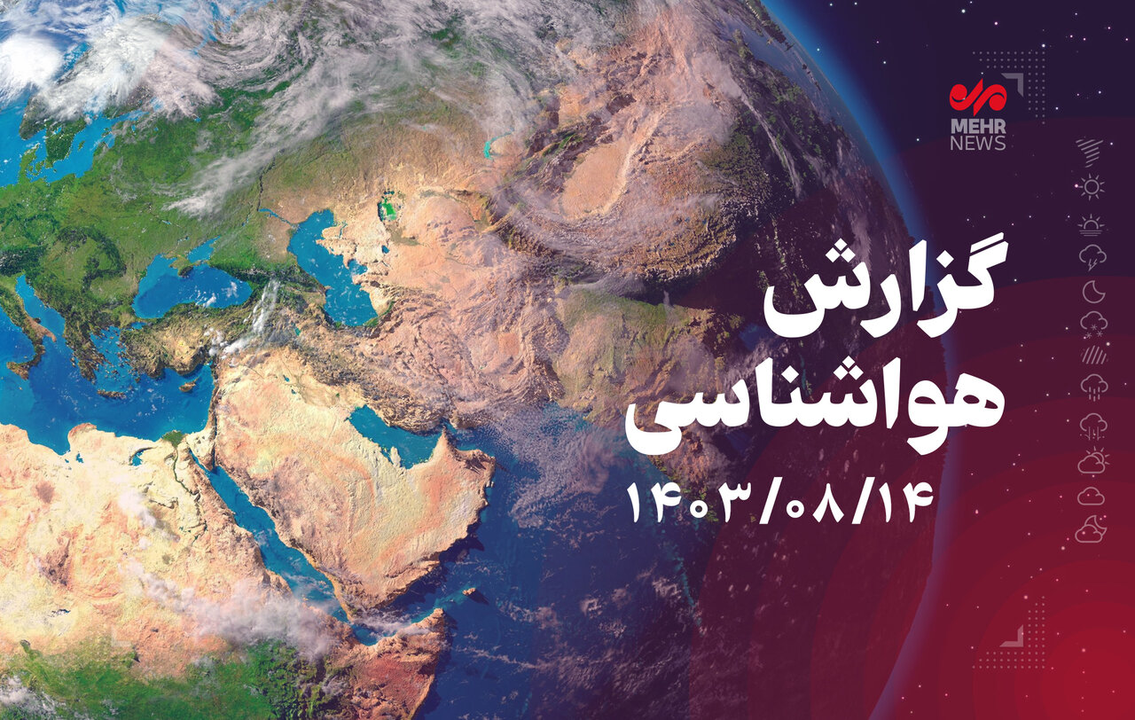 تداوم بارش باران در اکثر مناطق کشور