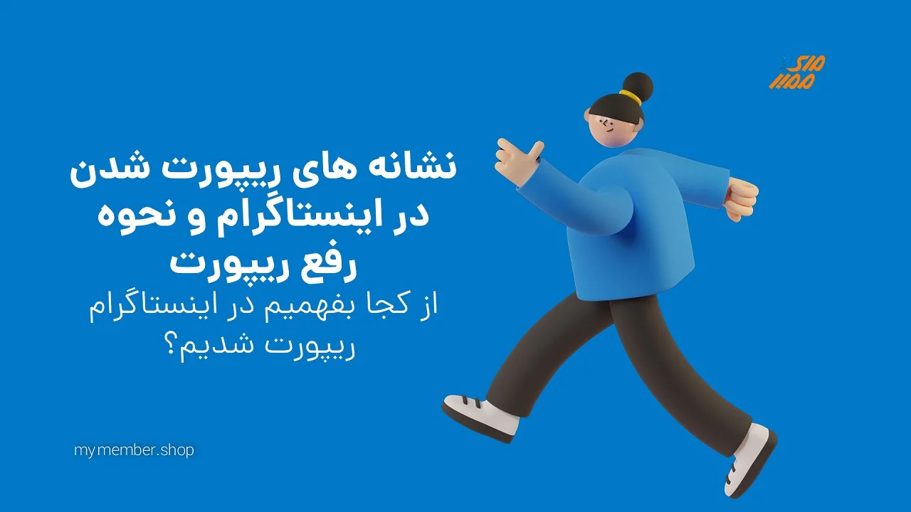 نشانه های محدود شدن در اینستاگرام کدامند؟