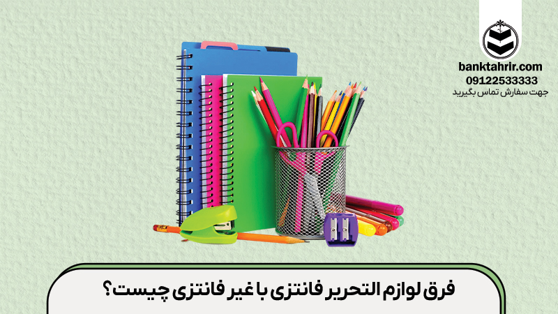 مقایسه بین فانتزی و غیر فانتزی