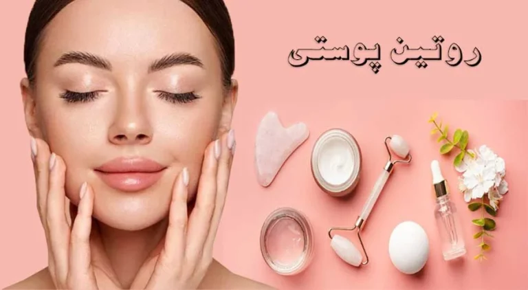  چطور با کمک یک متخصص بهترین محصولات مراقبت از پوست را برای جلوگیری از عفونت پوستی انتخاب کنیم؟
