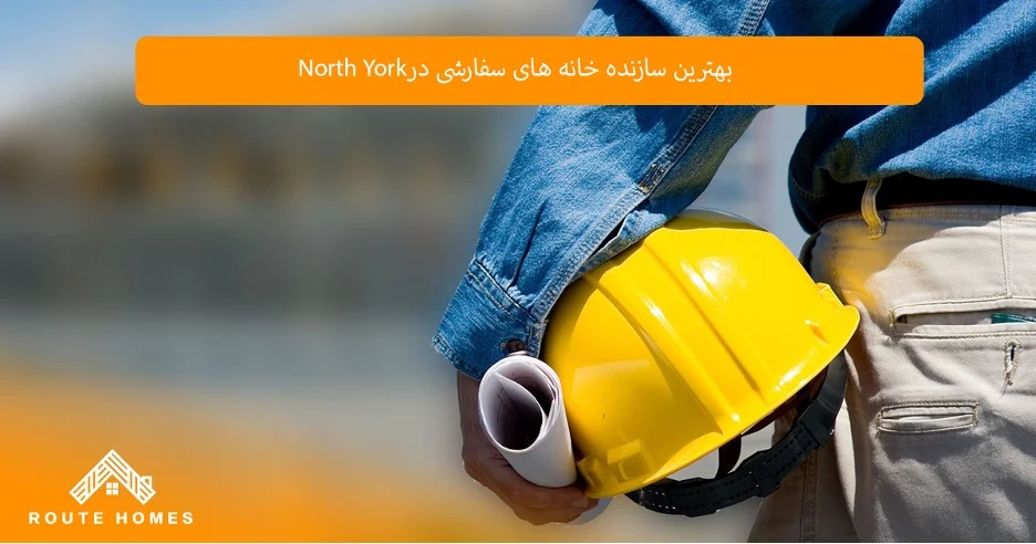 کیف نقش تکنولوژیهای نوین در کیفیت ساخت خانههای سفارشی