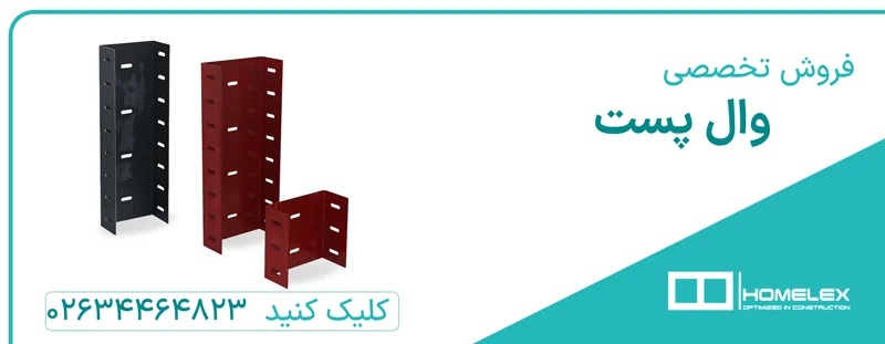 ضوابط وال پست در آیین نامه 2800