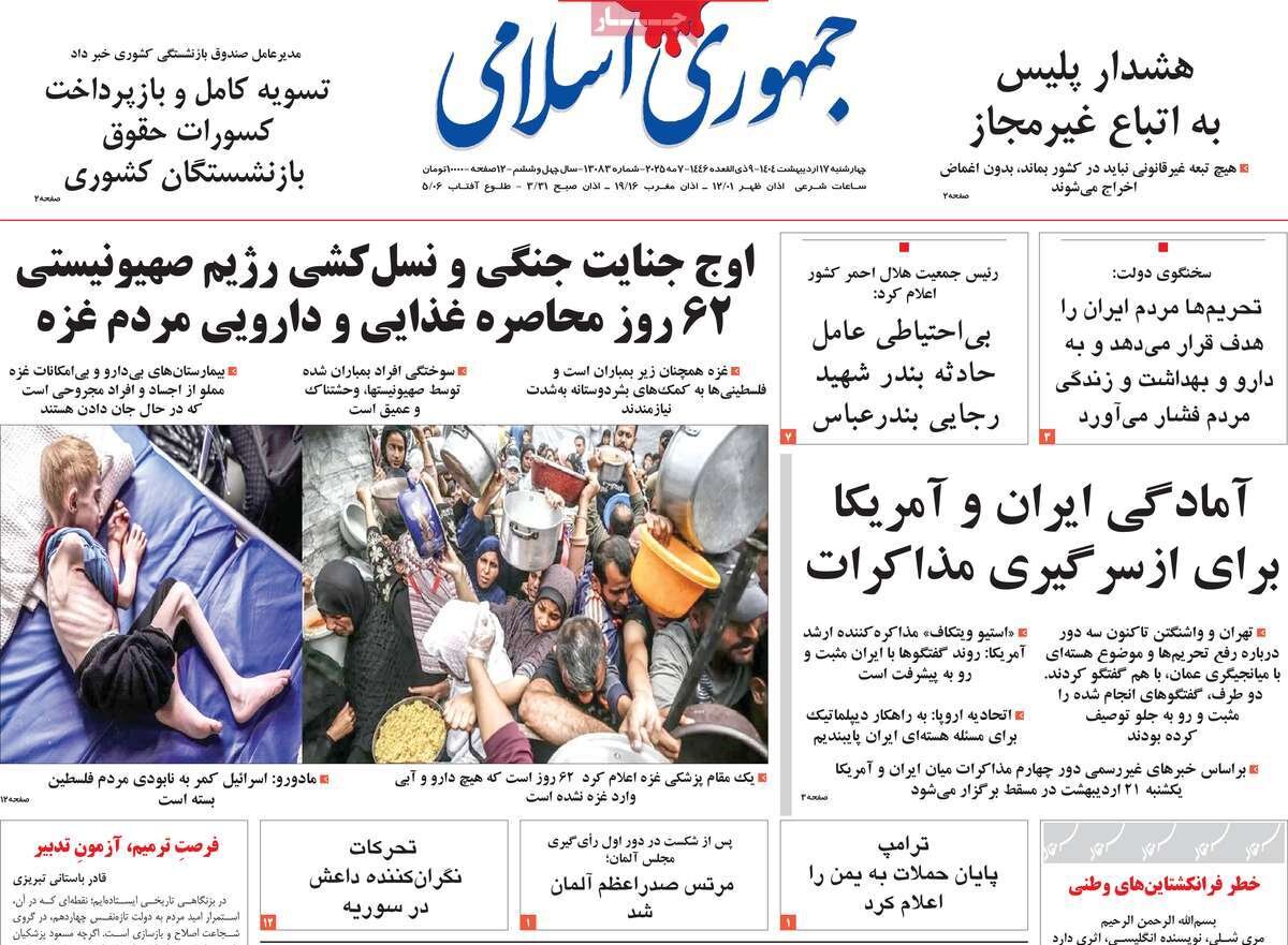 اردیبهشت صفحه اول روزنامههای چهارشنبه ۱۷ اردیبهشت ۱۴۰۴