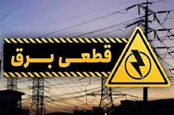 اردبیل قطعی برق در اردبیل به ۴ ساعت رسید