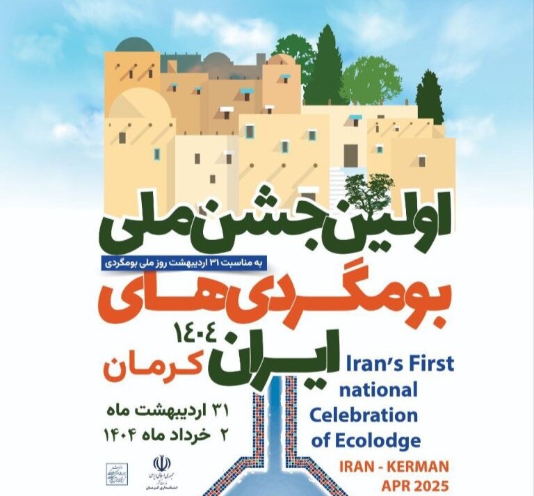 گردشگری جشن بومگردیهای ایران، نمایشی از همافزایی ملی برای گردشگری پایدار
