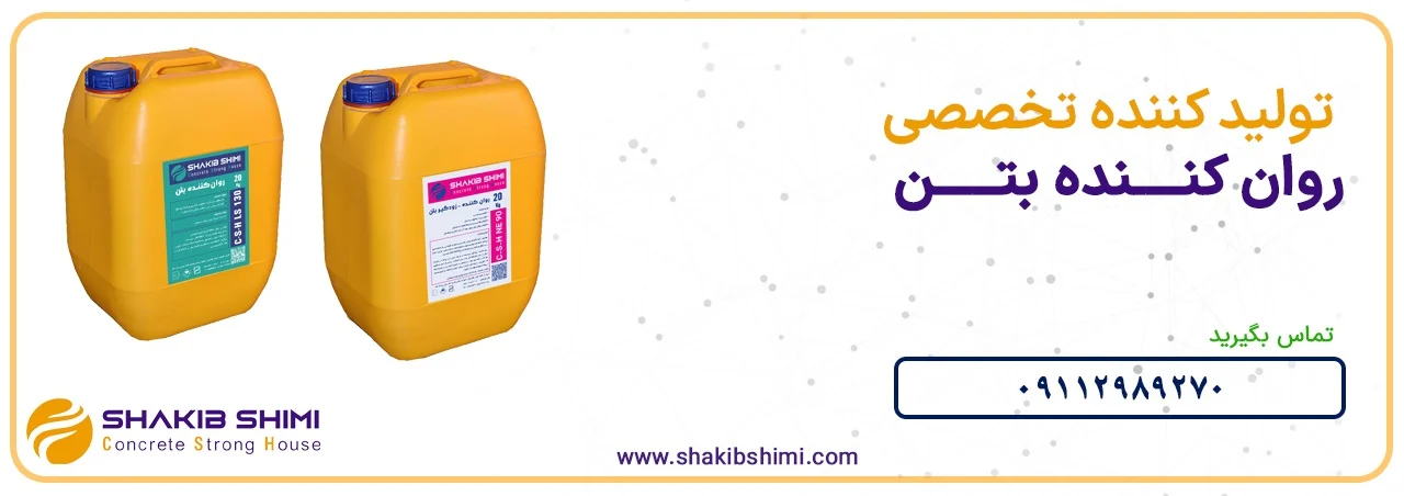 طریقه آب بندی سقف بتنی خانه