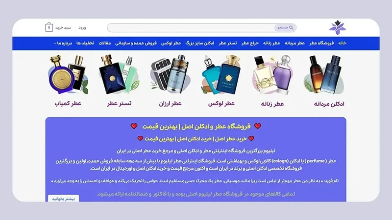 بهترین فروشگاه عطر تهران	