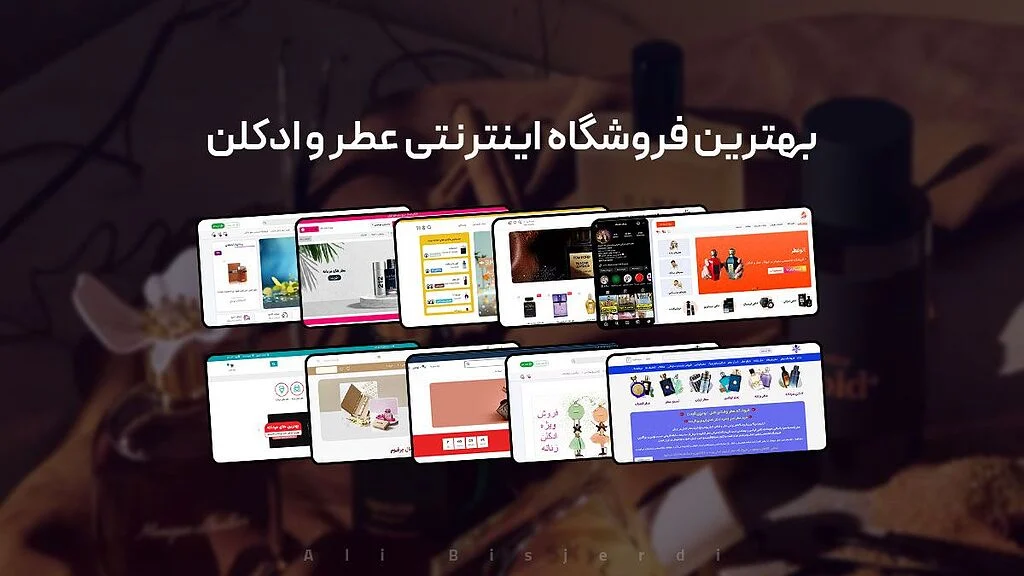 ادکلن | آرایشی لیست 8 بهترین فروشگاه آنلاین عطر در ایران