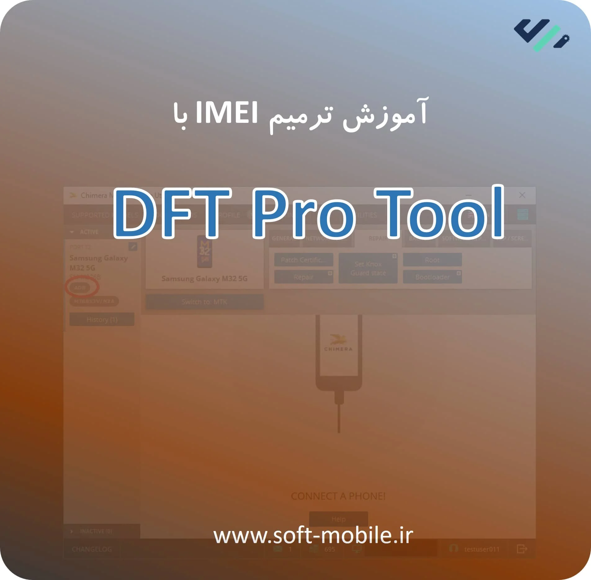 آموزش ترمیم سریال (IMEI) با DFT Pro در گوشی های مدیاتک