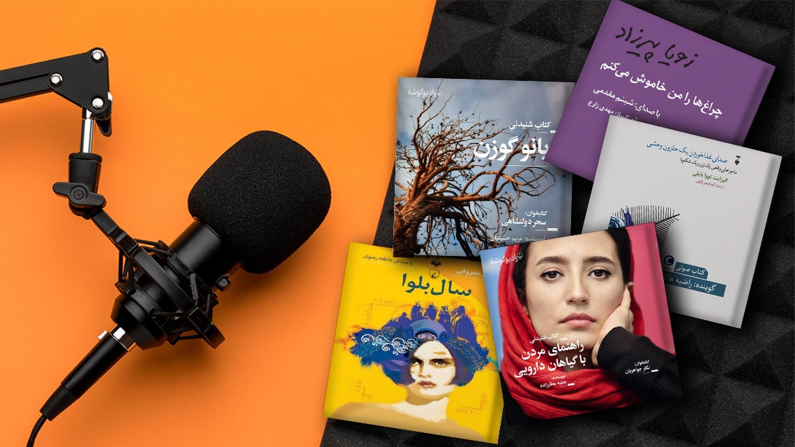 بهترین اپلیکیشن‌ها برای مدیریت شنیدن کتاب صوتی زبان اصلی