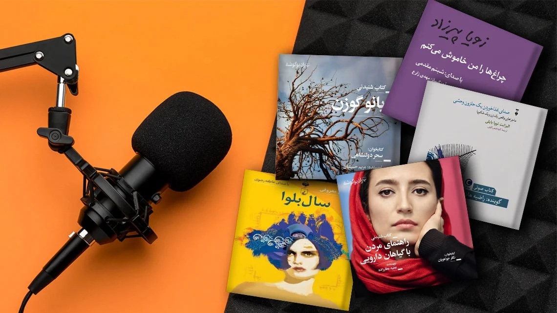 بهترین اپلیکیشن‌ها برای مدیریت شنیدن کتاب صوتی زبان اصلی